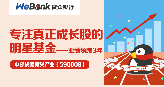 中邮战略新兴产业